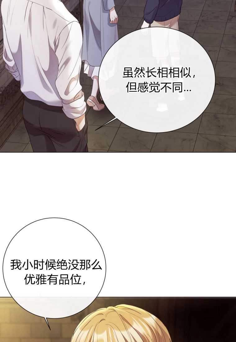 伯爵家的不速之客 第66话 第40页