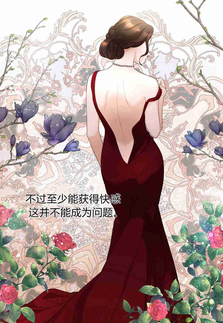 伯爵家的不速之客 第77话 第86页