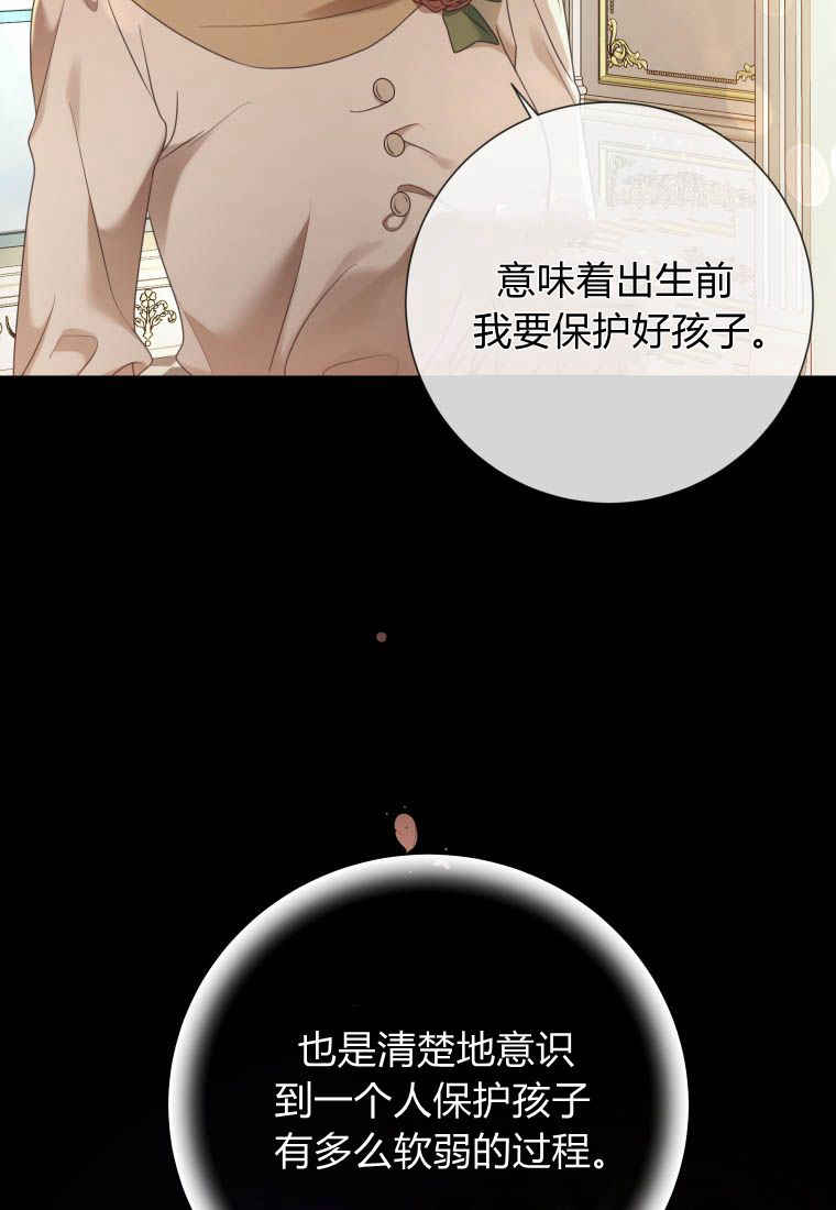 伯爵家的不速之客 第81话 第78页