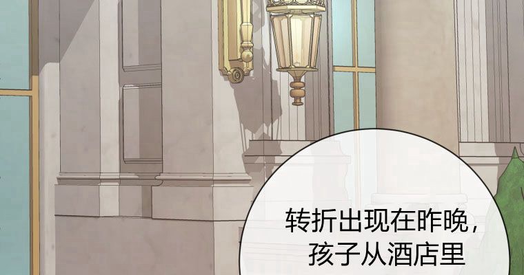 伯爵家的不速之客 第68话 第105页