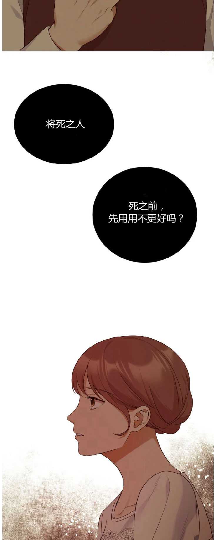 伯爵家的不速之客 第31话 第24页