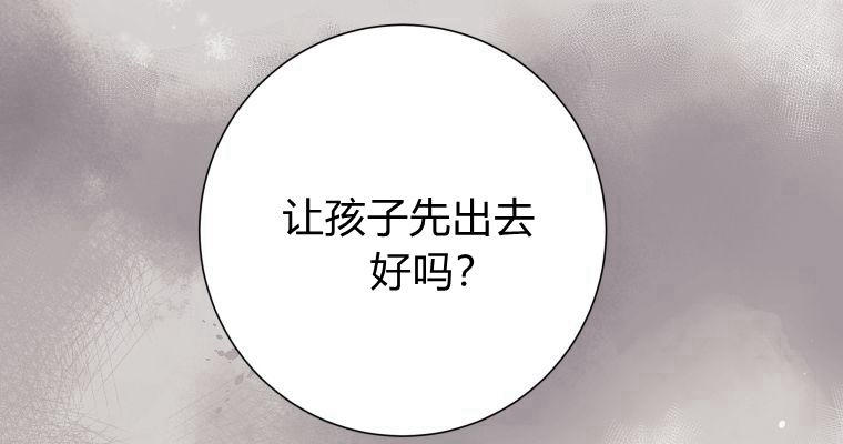 伯爵家的不速之客 第68话 第91页