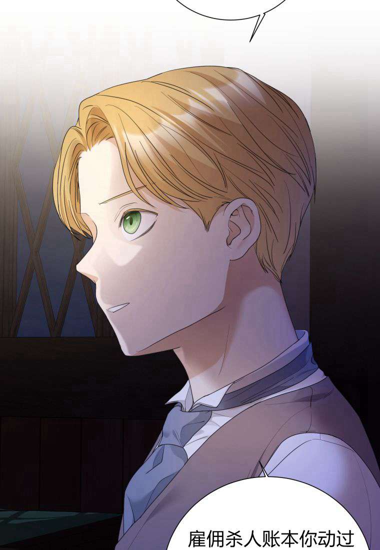 伯爵家的不速之客 第61话 第11页