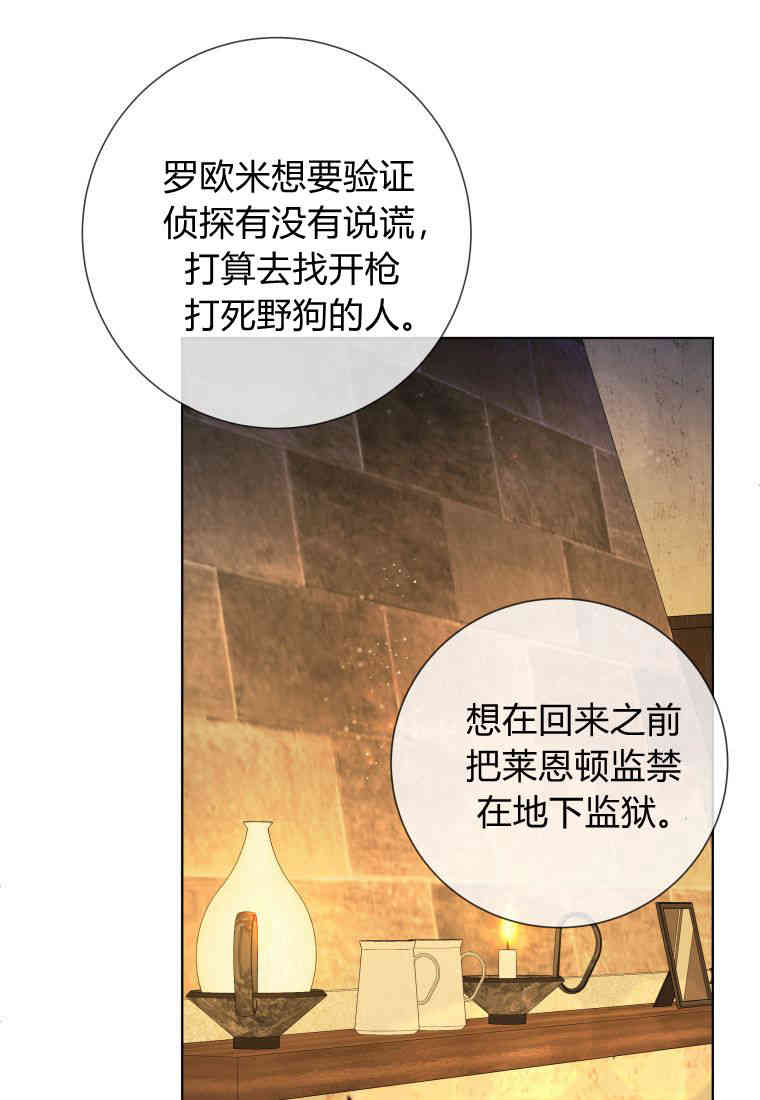 伯爵家的不速之客 第86话 第79页