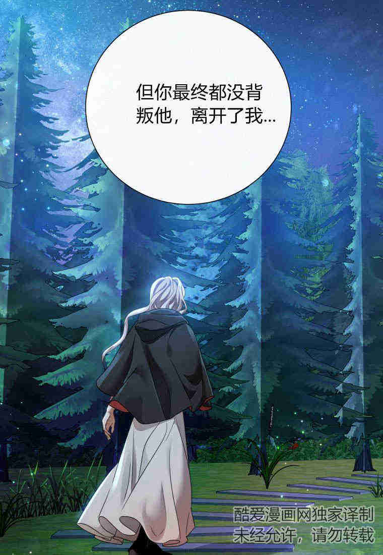 伯爵家的不速之客 第85话 第31页