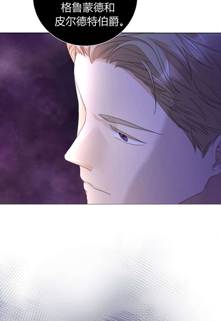 伯爵家的不速之客 第61话 第18页