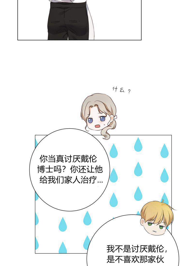 伯爵家的不速之客 第67话 第100页