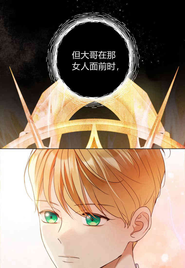 伯爵家的不速之客 第84话 第118页