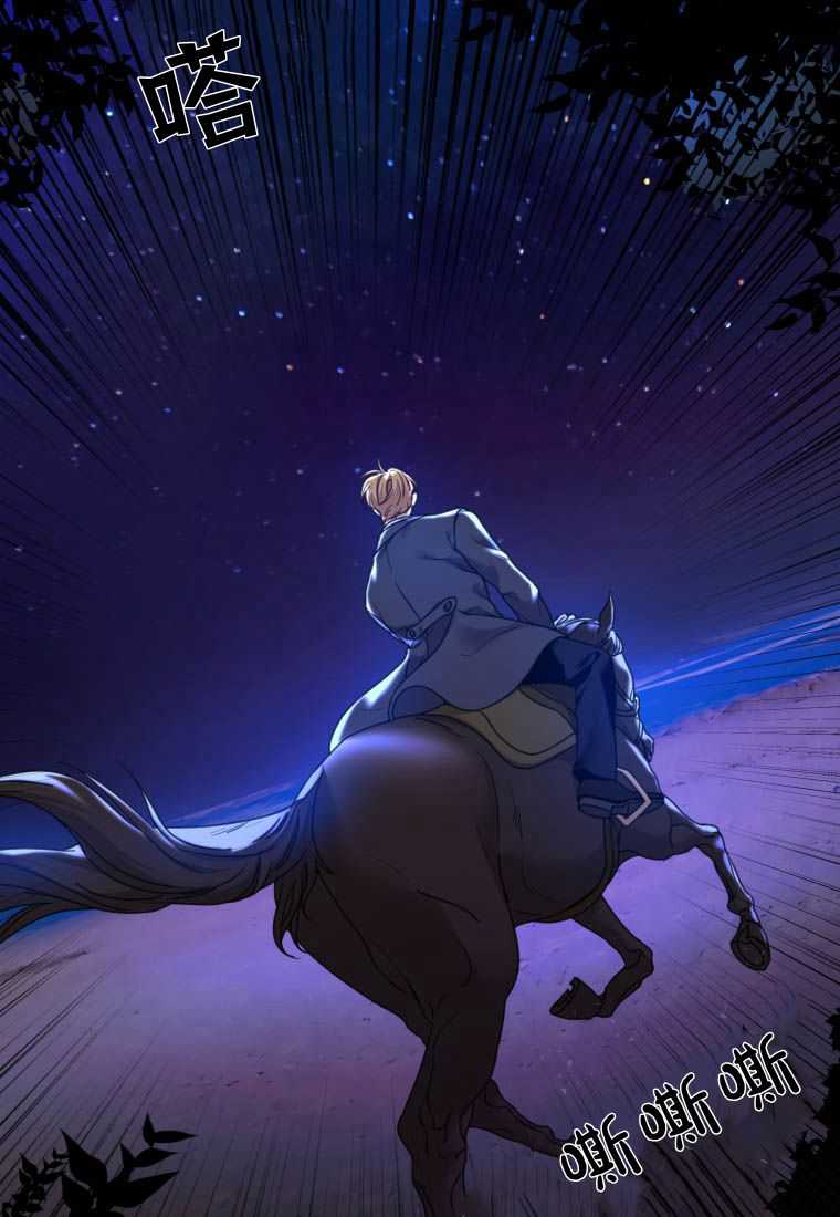 伯爵家的不速之客 第74话 第55页