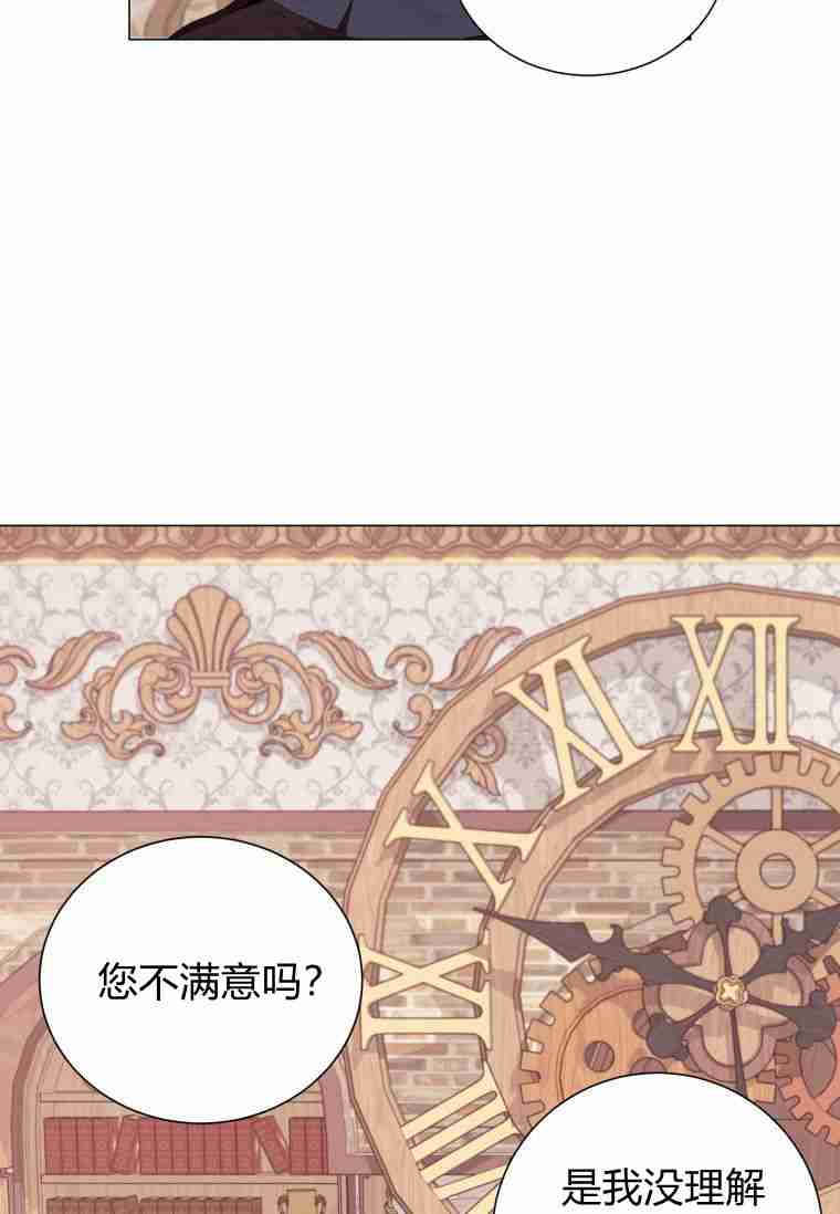 伯爵家的不速之客 第56话 第88页