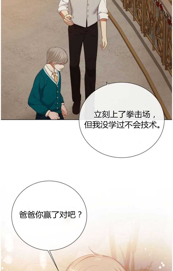 伯爵家的不速之客 第46话 第11页