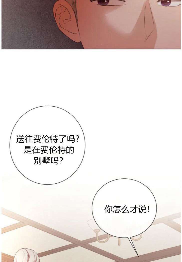 伯爵家的不速之客 第50话 第45页