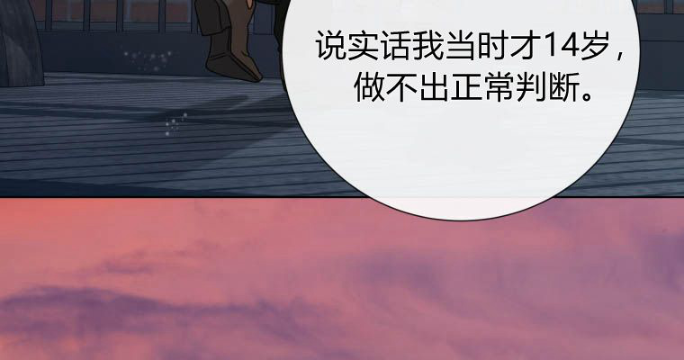 伯爵家的不速之客 第84话 第28页