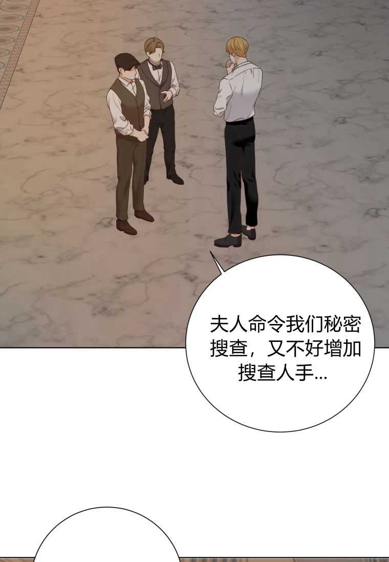 伯爵家的不速之客 第57话 第87页