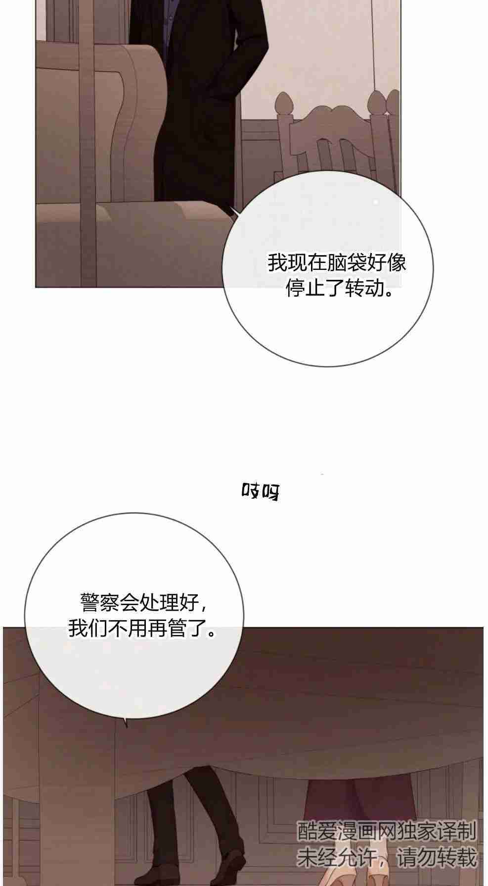伯爵家的不速之客 第51话 第24页