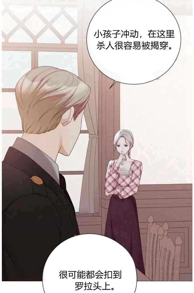 伯爵家的不速之客 第50话 第74页