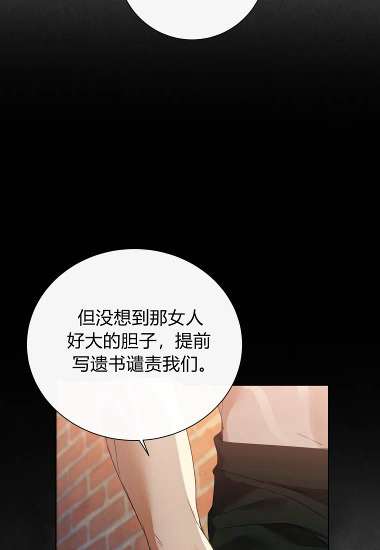 伯爵家的不速之客 第85话 第19页