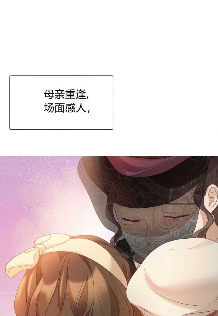 伯爵家的不速之客 第66话 第67页