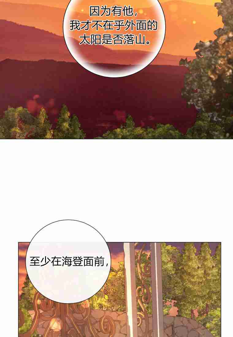 伯爵家的不速之客 第57话 第31页