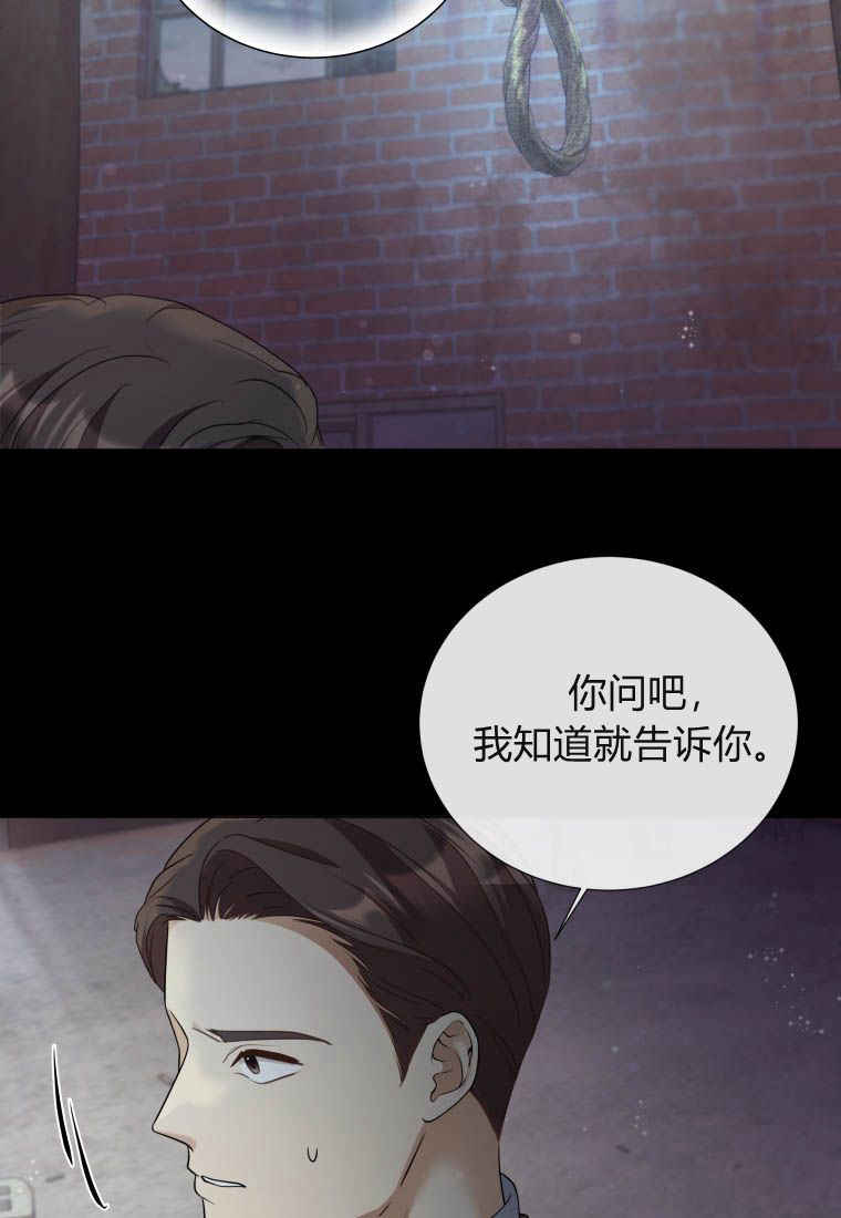 伯爵家的不速之客 第79话 第12页