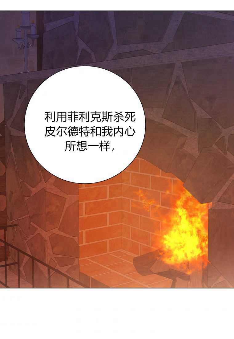 伯爵家的不速之客 第66话 第9页