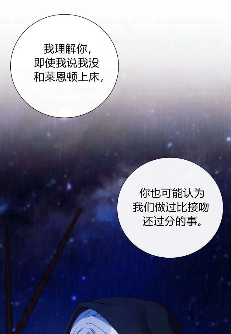 伯爵家的不速之客 第52话 第62页