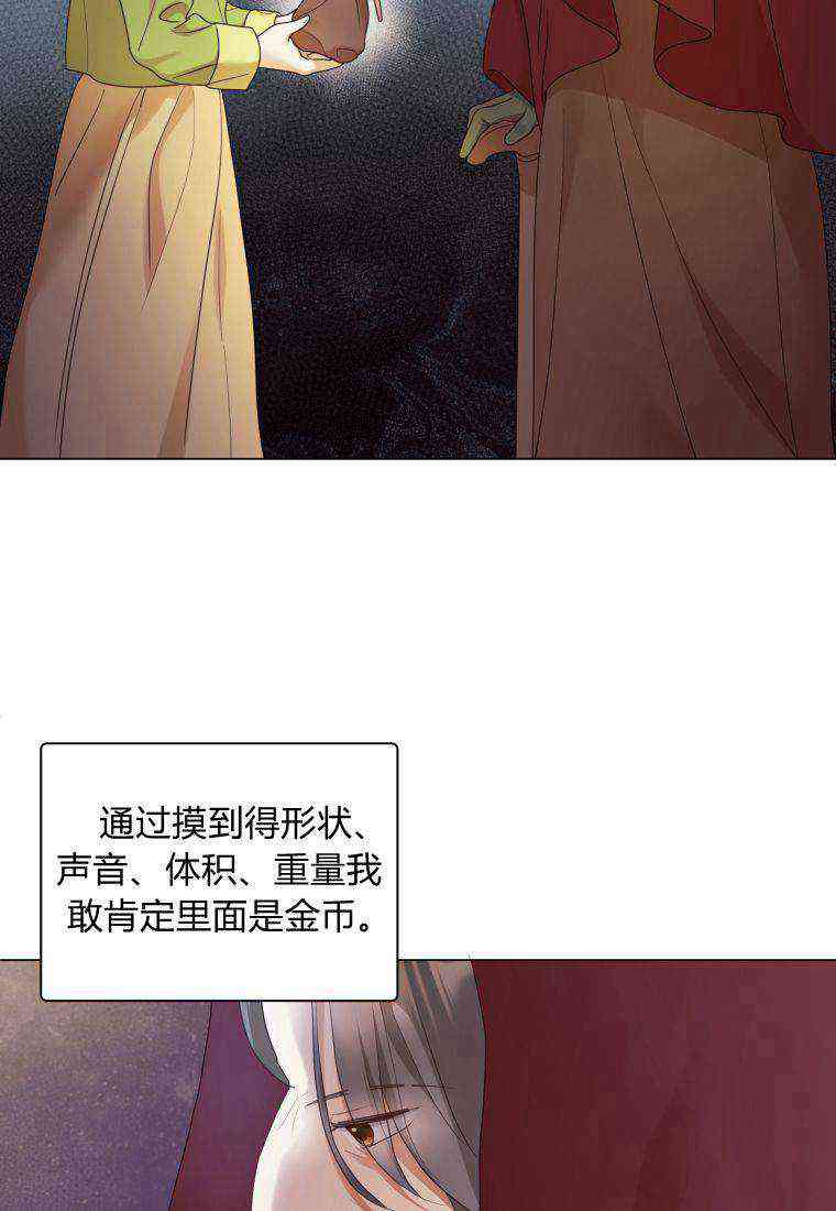 伯爵家的不速之客 第63话 第52页