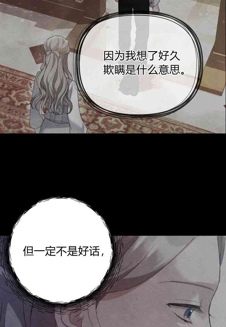 伯爵家的不速之客 第72话 第31页