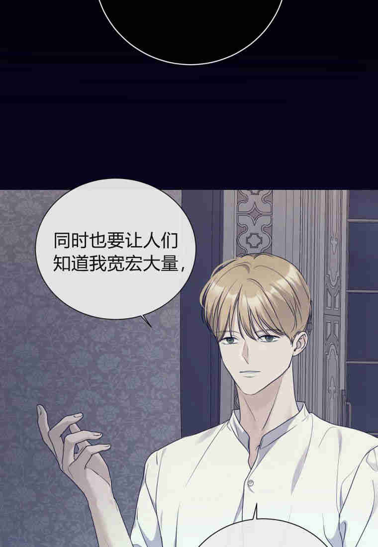 伯爵家的不速之客 第79话 第19页