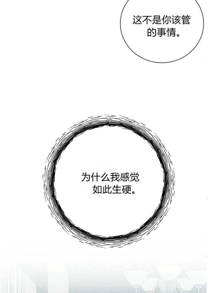 伯爵家的不速之客 第50话 第35页
