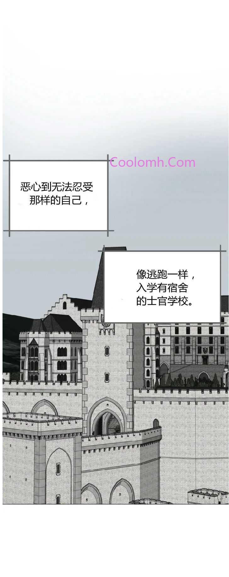 伯爵家的不速之客 第31话 第16页