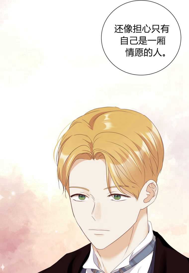 伯爵家的不速之客 第56话 第117页