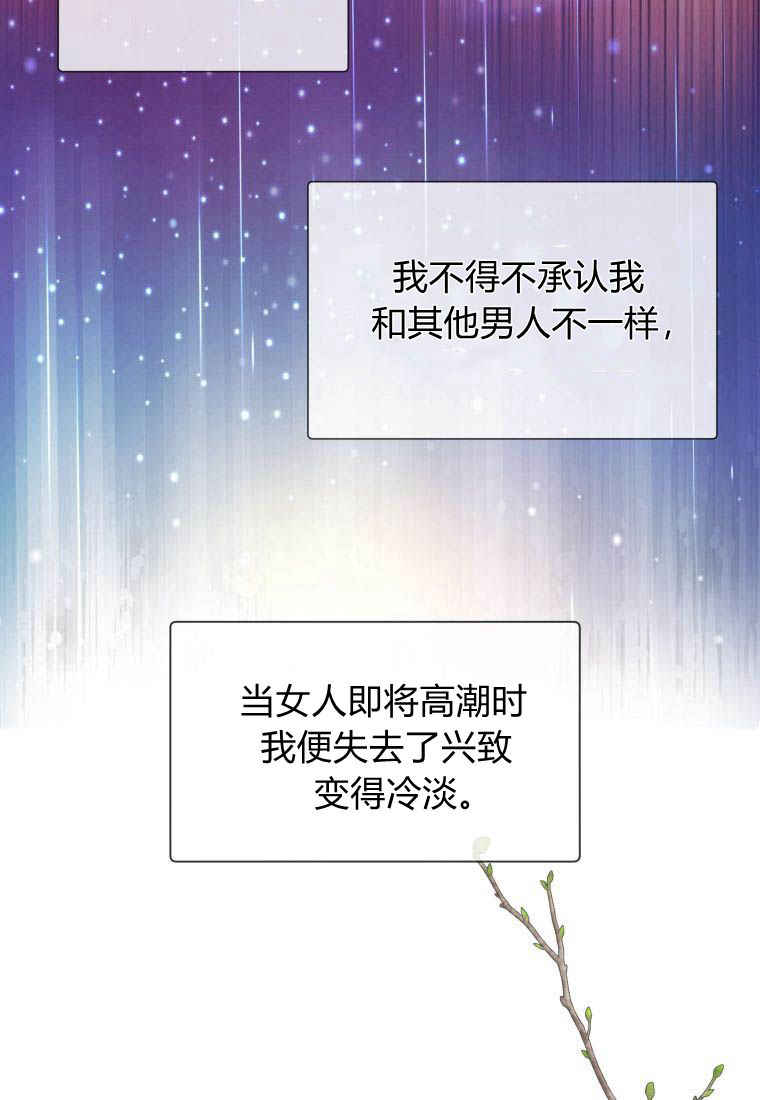 伯爵家的不速之客 第77话 第85页