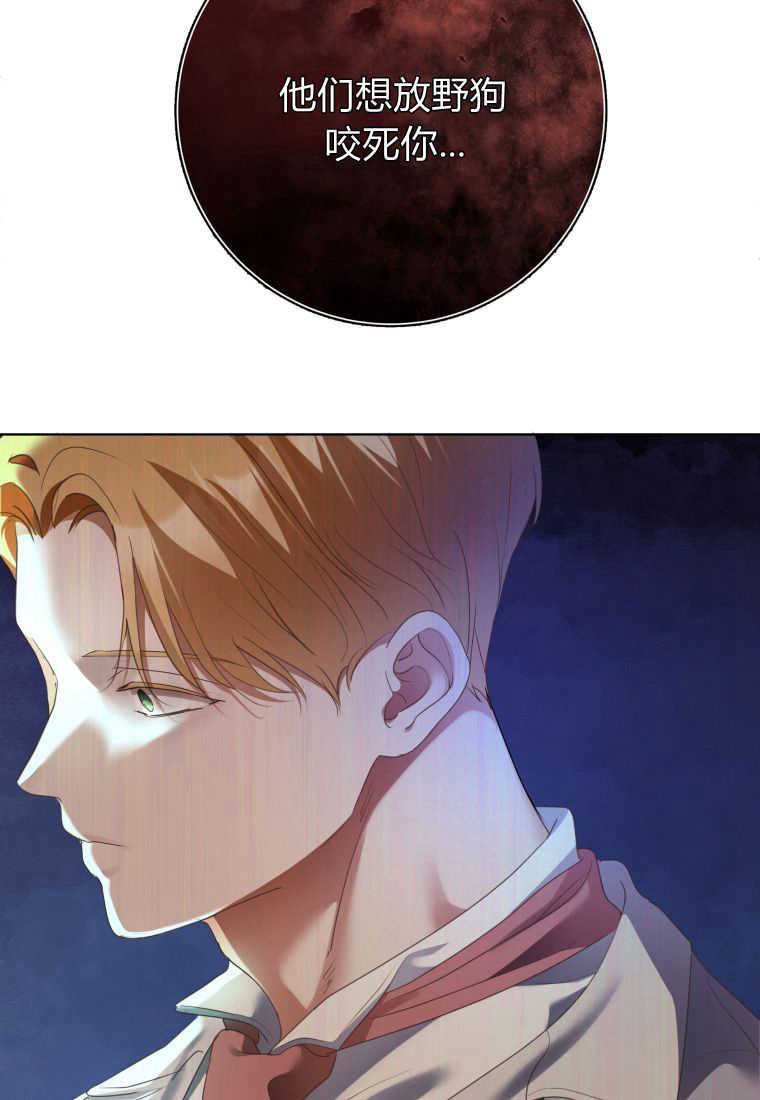 伯爵家的不速之客 第86话 第59页