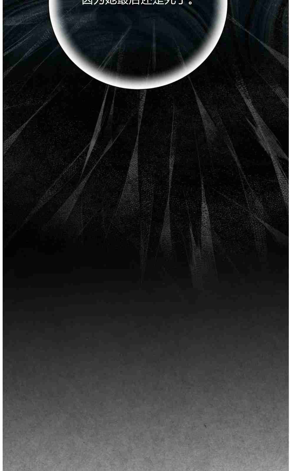 伯爵家的不速之客 第51话 第66页