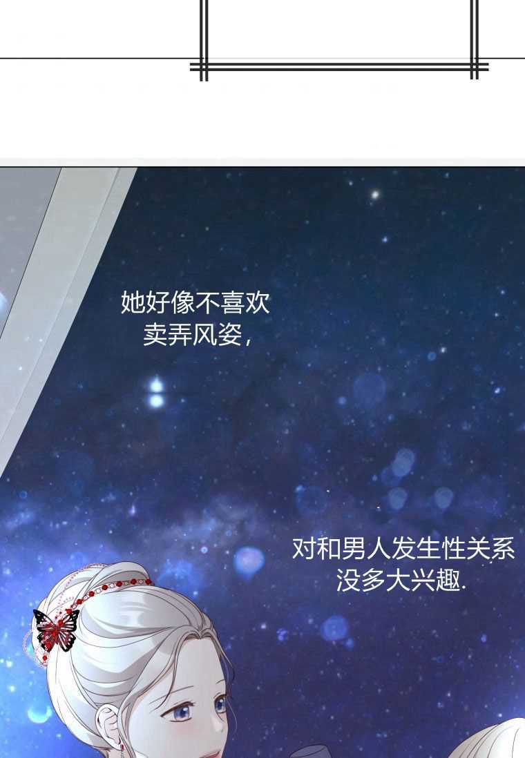 伯爵家的不速之客 第53话 第8页