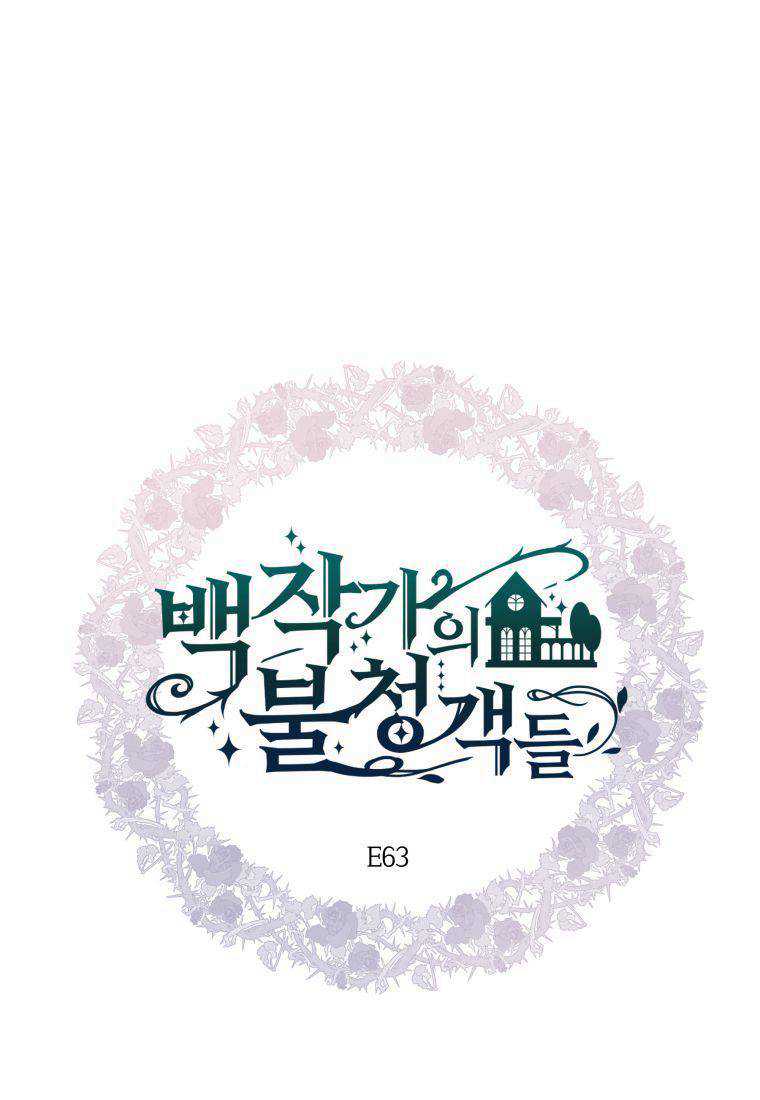 伯爵家的不速之客 第63话 第97页