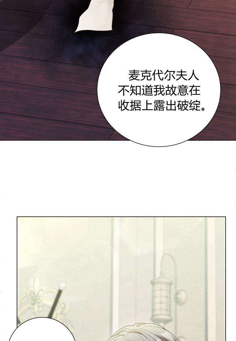 伯爵家的不速之客 第68话 第137页