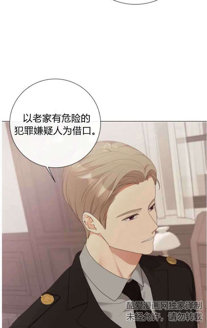 伯爵家的不速之客 第50话 第97页