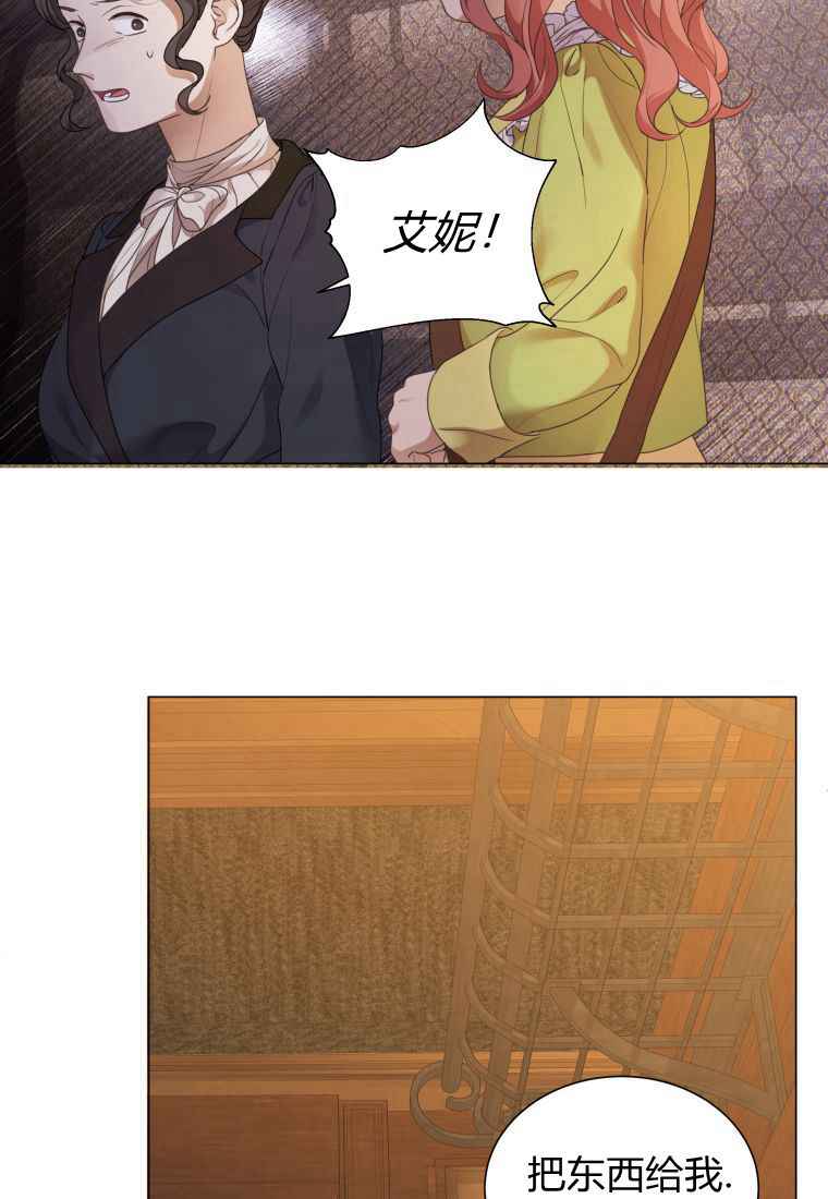伯爵家的不速之客 第66话 第86页