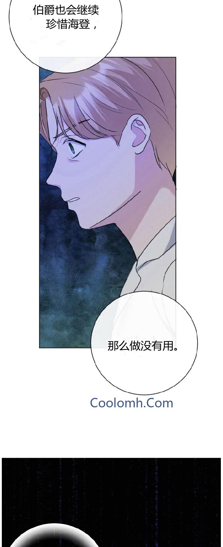 伯爵家的不速之客 第38话 第6页