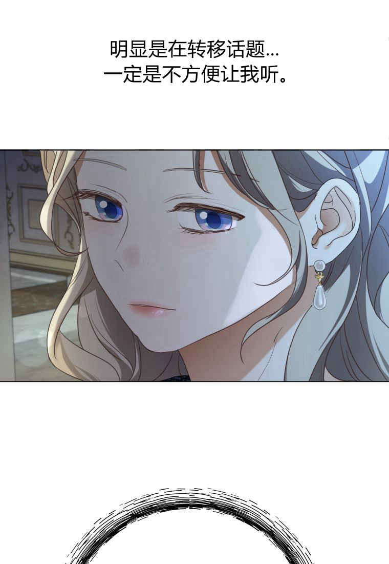 伯爵家的不速之客 第82话 第67页