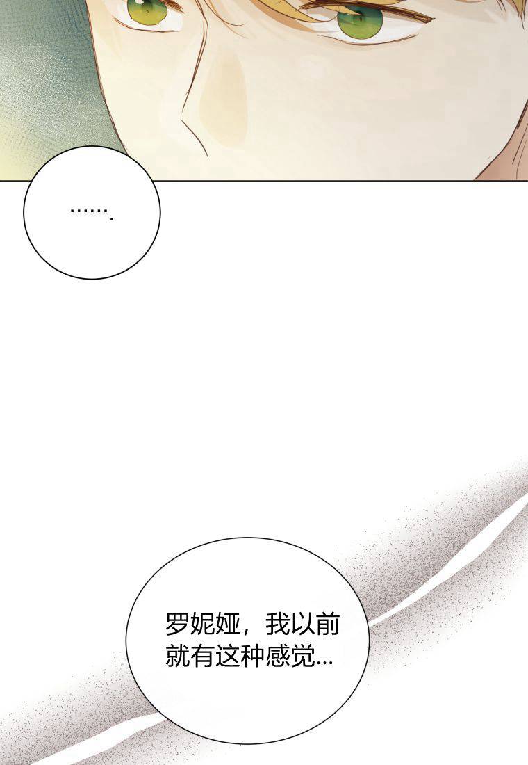 伯爵家的不速之客 第67话 第97页