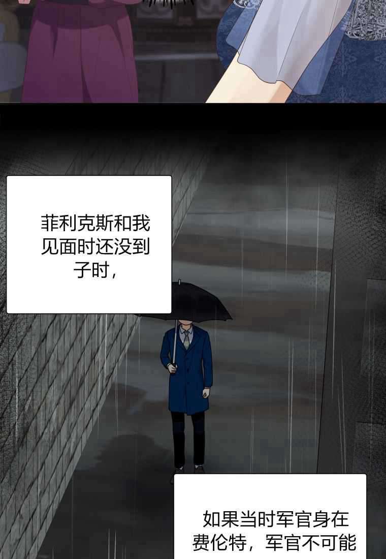 伯爵家的不速之客 第63话 第76页