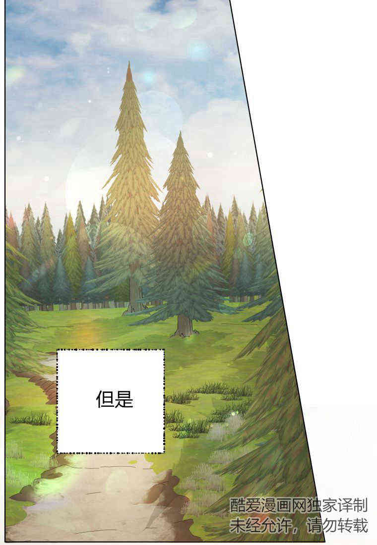 伯爵家的不速之客 第84话 第30页