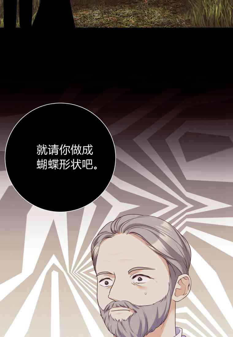 伯爵家的不速之客 第56话 第107页