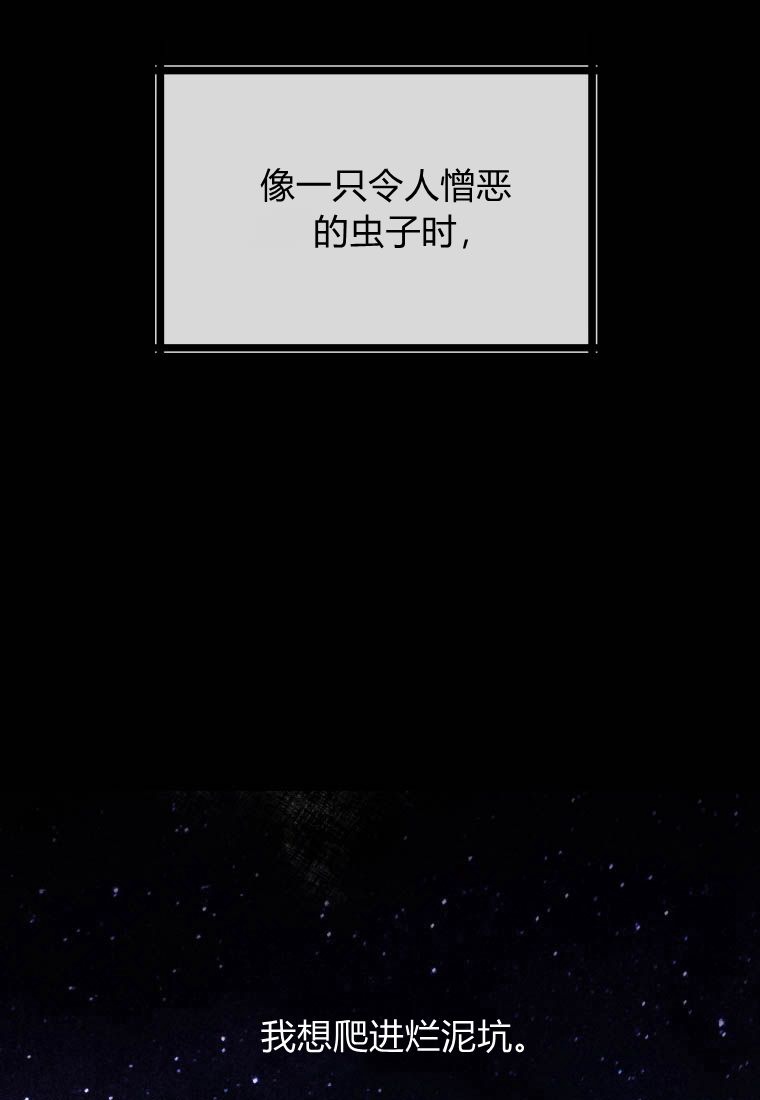 伯爵家的不速之客 第74话 第79页