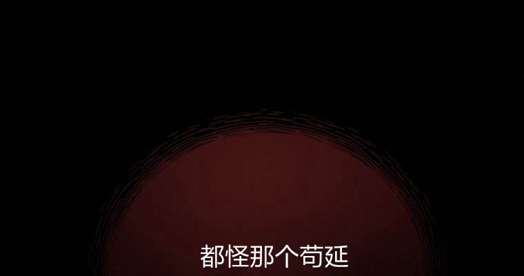 伯爵家的不速之客 第84话 第112页