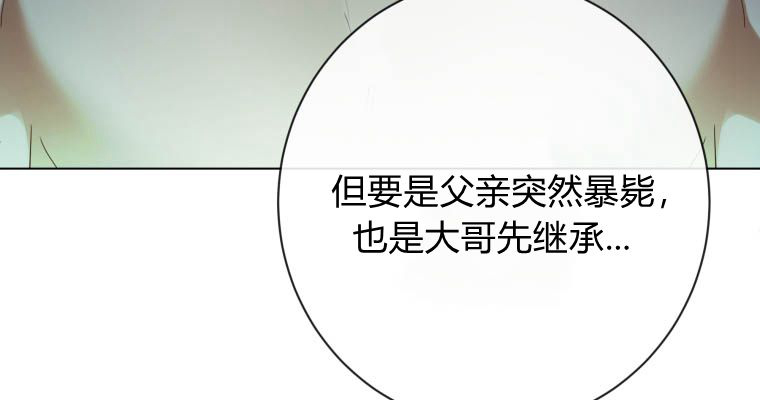 伯爵家的不速之客 第84话 第105页