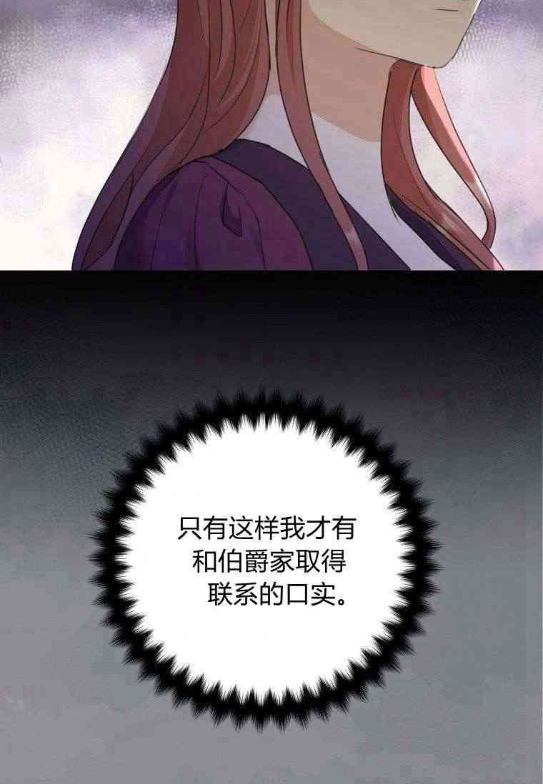 伯爵家的不速之客 第59话 第68页